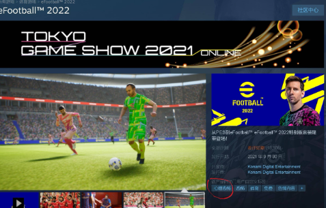 实况足球2022中的足球哲学和哲学风格