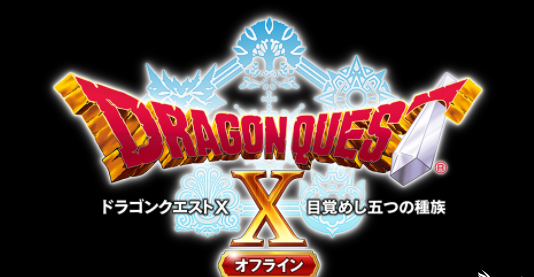 解析《勇者斗恶龙X》中的任务奖励和成就系统。