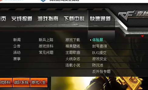 穿越火线游戏如何下载和安装？