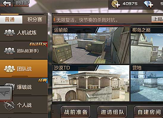 穿越火线游戏中有哪些游戏模式？