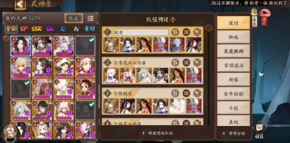 阴阳师游戏中的式神阵容搭配