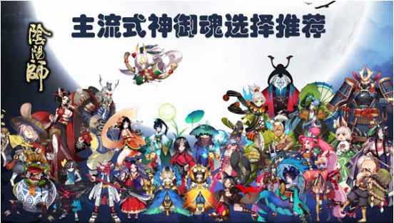 阴阳师游戏式神御魂选择指南