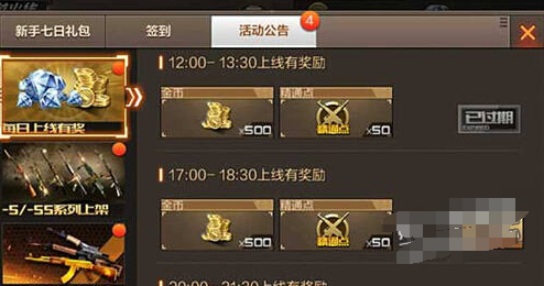 穿越火线游戏中如何赚取更多的金币？