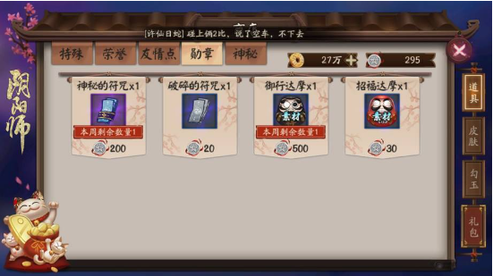 阴阳师游戏中的式神兑换方法