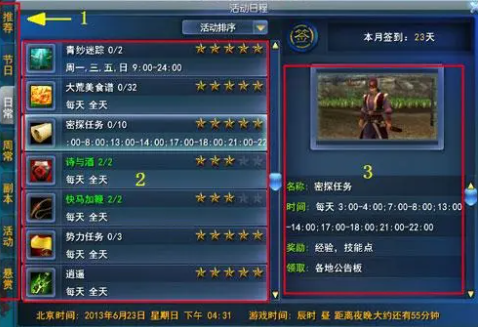 天下3游戏中的剧情发展和主线任务