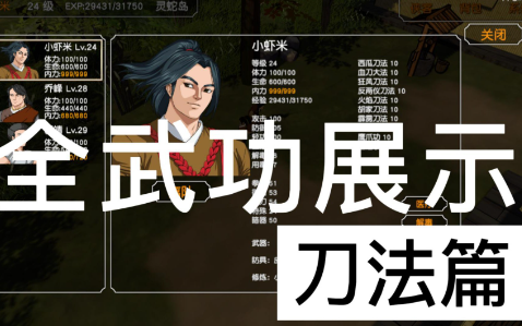 金庸群侠传游戏中最适合PVP的武功组合。