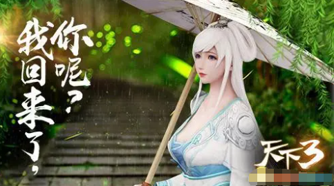 天下3游戏中的社交互动和聊天功能