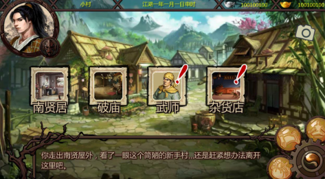 如何在金庸群侠传中快速赚取游戏货币？