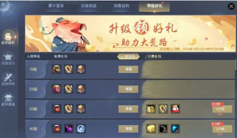 天下3游戏中的首充礼包和VIP特权