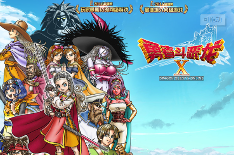 《勇者斗恶龙X》中的活动时间表和奖励。