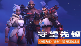 守望先锋2游戏内活动和节日庆典