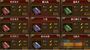 无忧传奇游戏的技能书和技能石使用