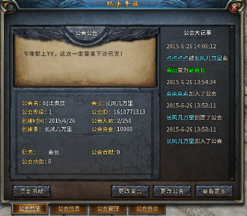 无忧传奇游戏的聊天系统和社交功能