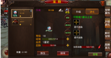 无忧传奇游戏的宠物培养和进化