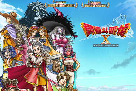 了解《勇者斗恶龙X》中的角色技能和属性。