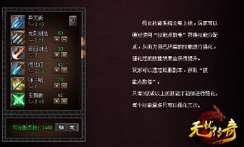 无忧传奇游戏的战斗技能和连招