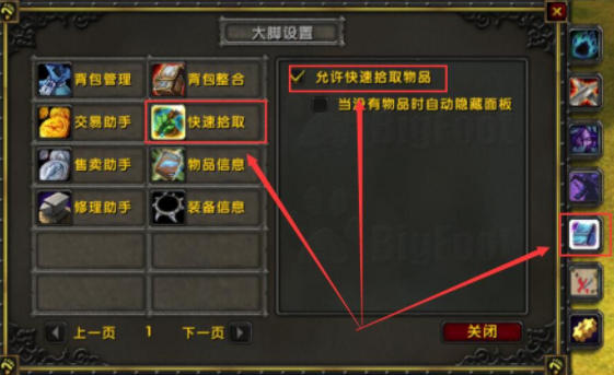 大脚插件设置教程