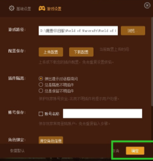 大脚插件路径设置教程