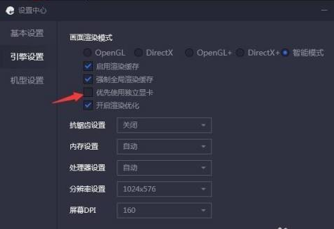 《腾讯手游模拟器》卡顿解决方法