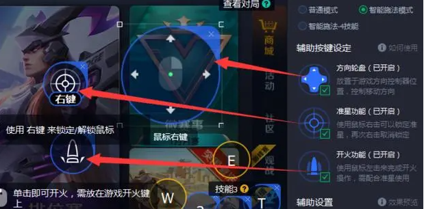 《腾讯手游模拟器》怎么设置键位