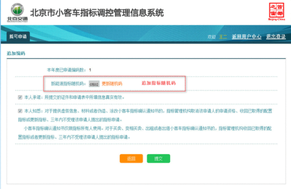 小客车指标调控管理信息系统