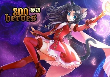 如何在《300英雄》中获得更多的药品？