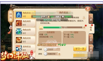 梦幻诛仙游戏新手入门指南