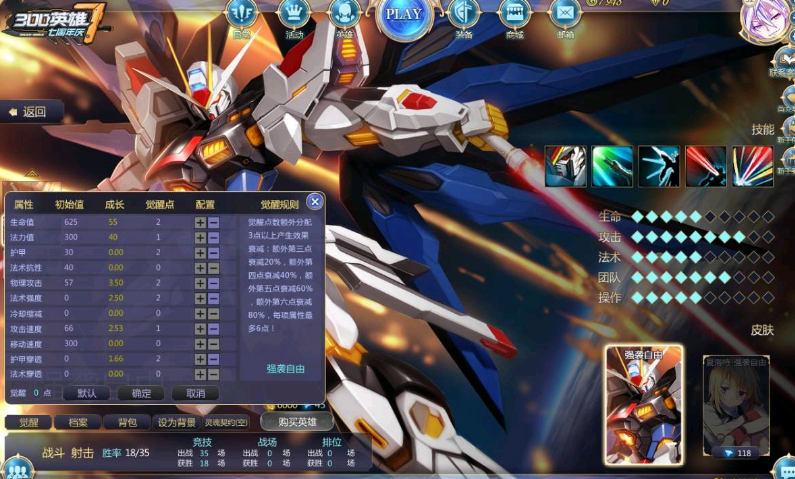 如何在《300英雄》中获得特殊技能？