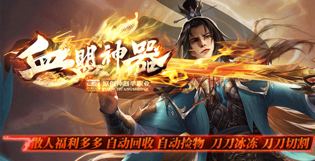 天心神途《血盟神器》原创单职业神途手游