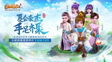 梦幻诛仙游戏中的世界boss挑战技巧