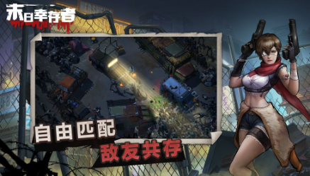 如何在僵尸末日中招募新的幸存者？