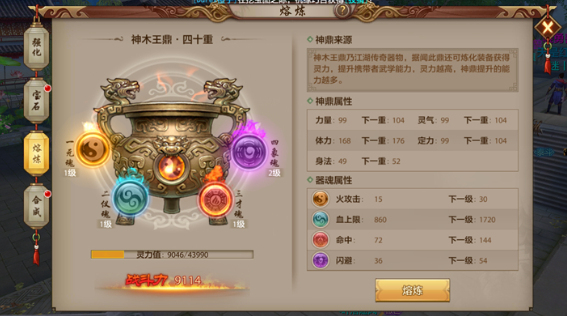 《天龙八部》装备强化和升级的最佳策略