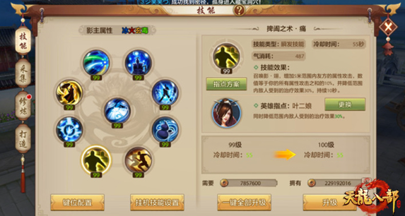 《天龙八部》提高战斗技能的关键建议