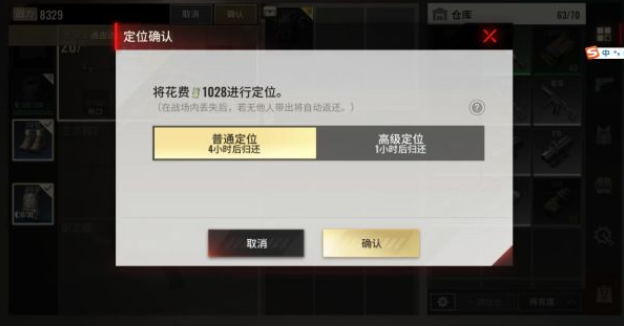 超凡先锋手游2023最新版本如何运用保险箱和装备定位