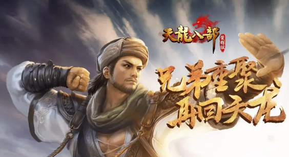 《天龙八部》与其他玩家协作的优势和技巧