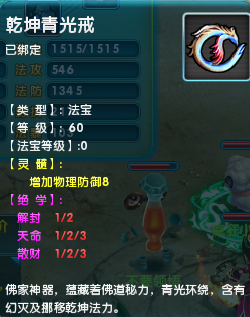 如何快速获得梦幻诛仙游戏中的法宝?