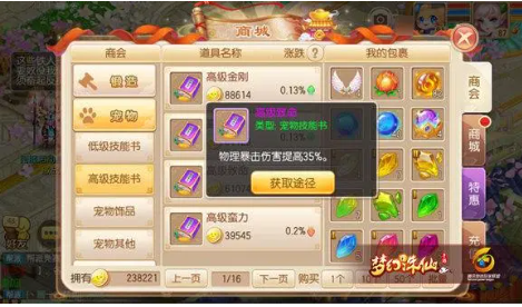 如何快速提升梦幻诛仙游戏中的宠物战力?