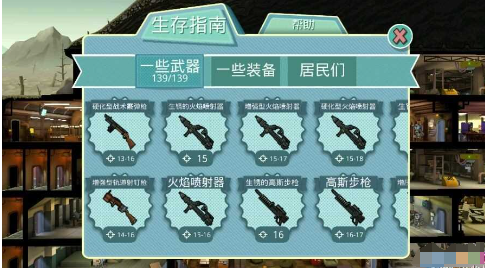 辐射76射击武器和近战武器对比