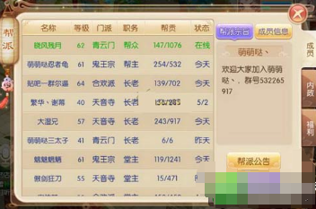 梦幻诛仙游戏中的门派大战攻略