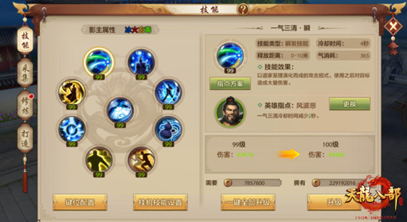 《天龙八部》如何在游戏中解锁新的职业技能？