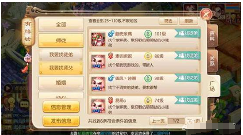 梦幻诛仙游戏中的师徒系统攻略