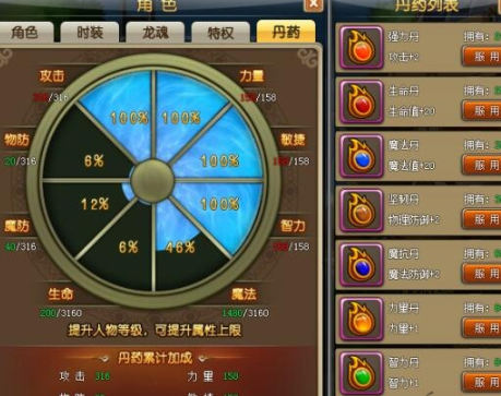 《天龙八部》中的丹药系统详解