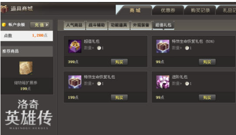 洛奇英雄传商城物品推荐