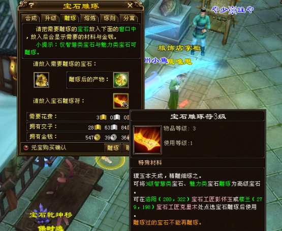 《天龙八部》探讨游戏中的宝石系统