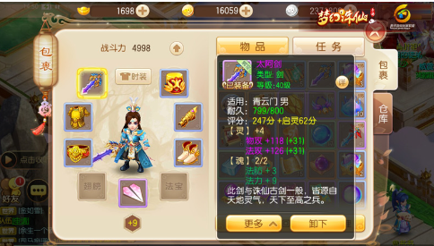 梦幻诛仙游戏中的仙道之门系统解析