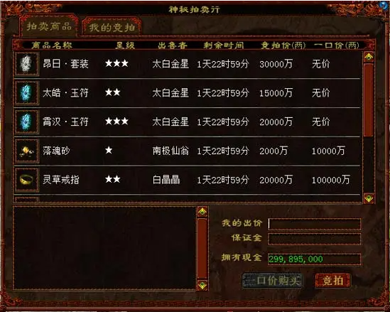 大话西游拍卖行交易技巧