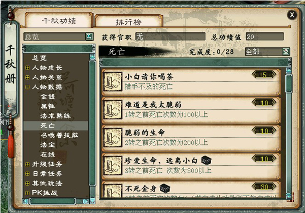 大话西游成就任务完成技巧