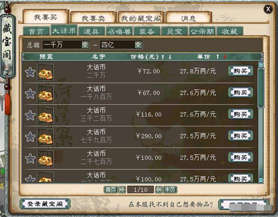 大话西游赚钱秘籍分享