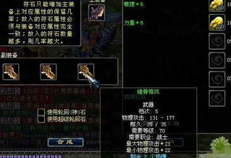 "QQ华夏游戏中的道具合成和制作攻略。"