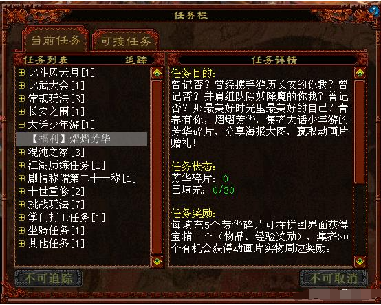 大话西游新手任务流程指南